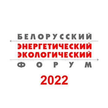 энергофорум