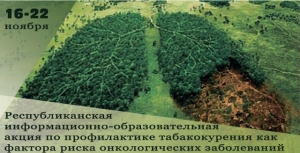 ВСЕМИРНЫЙ ДЕНЬ НЕКУРЕНИЯ