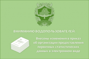 ВНИМАНИЮ ВОДОПОЛЬЗОВАТЕЛЕЙ