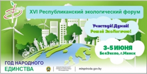 XVI Республиканский экологический форум и Выставка-форум Ecology Expo 2021!