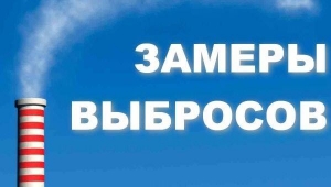 О КОНТРОЛЕ ЗА СОСТОЯНИЕМ АТМОСФЕРНОГО ВОЗДУХА