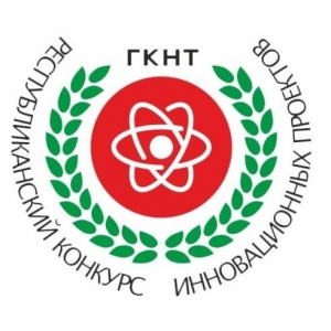 Открыт прием заявок на 17-й Республиканский конкурс инновационных проектов 2026 года