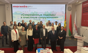 Семинар по современным подходам к очистным сооружениям