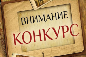 Внимание конкурс! Придумаем слоган-девиз Минприроды вместе!