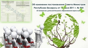 ИЗМЕНЕНИЯ В ЗАКОНОДАТЕЛЬСТВЕ