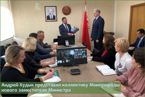 Андрей Худык представил коллективу Минприроды нового заместителя Министра