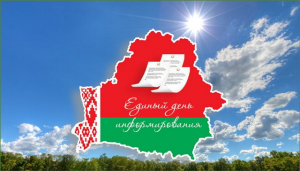 Об участии в Едином дне информирования